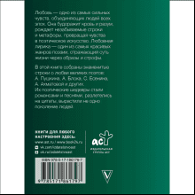 Книга "1000 строк о любви. С краткими биографиями поэтов"