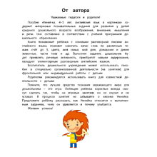Книга "Умней-ка. 4-5 лет. Английский язык в картинках", Савицкая