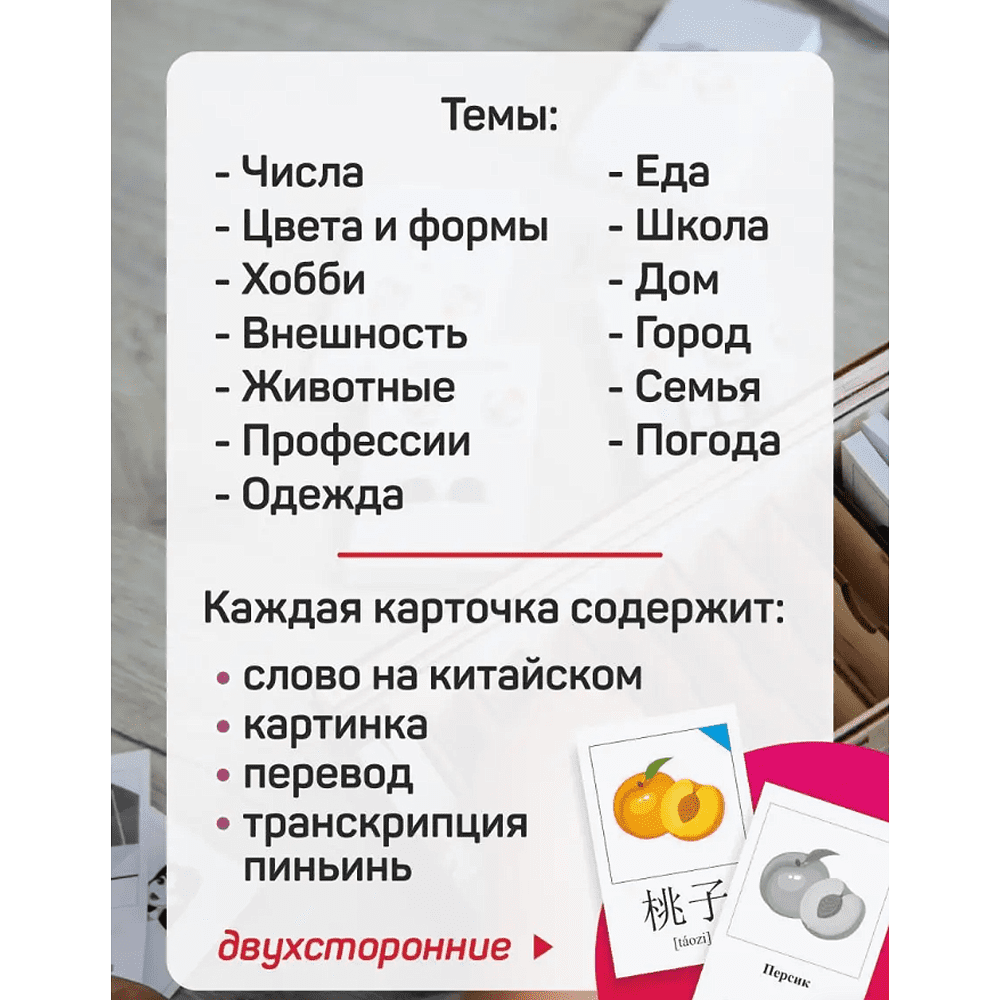 Карточки на китайском языке "Китайский язык", деревянная коробка - 2