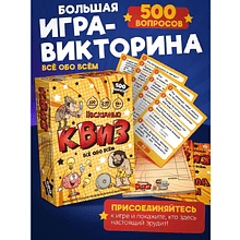 Игра настольная "Нескучный Квиз. Всё обо всём"