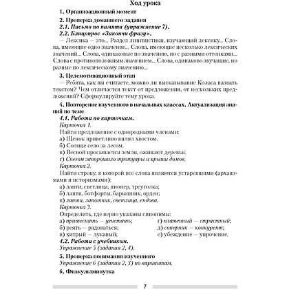 Русский язык. 6 класс. План-конспект уроков, Сюбаева А.В., Аверсэв - 5