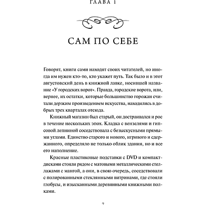 Книга "Вечные истории. Служба доставки книг", Карстен Себастиан Хенн - 4