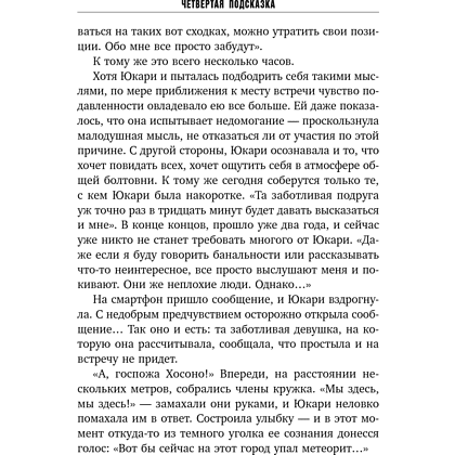 Книга "Четвертая подсказка", Кацухиро Го - 12