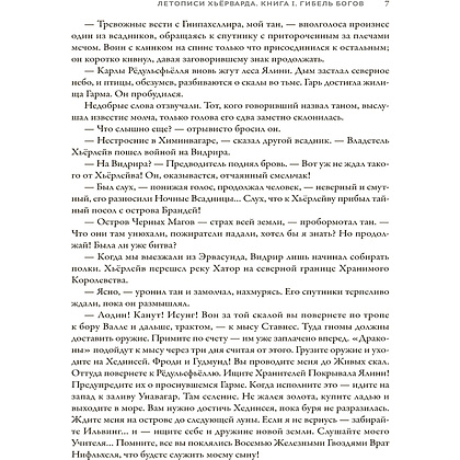 Книга "Гибель Богов", Ник Перумов - 7