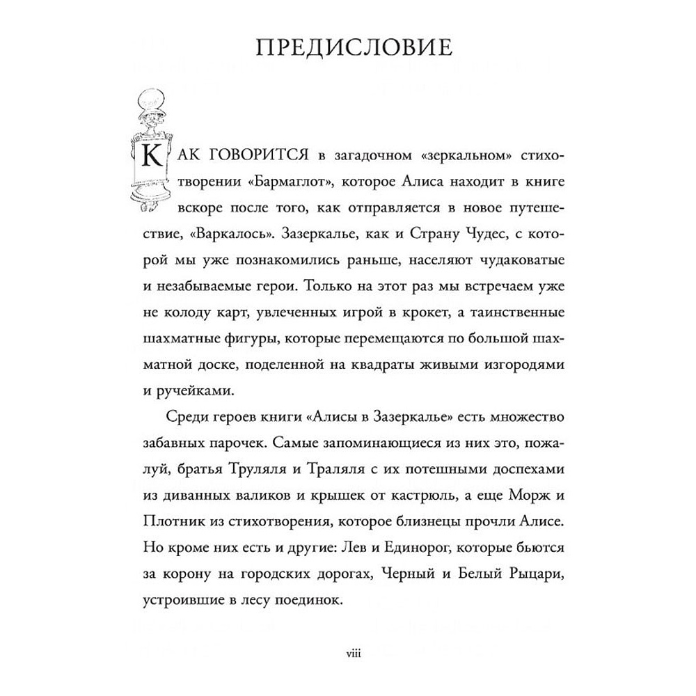 Книга "Алиса в Зазеркалье" (иллюст. К. Ридделла), Льюис Кэрролл, -30% - 3