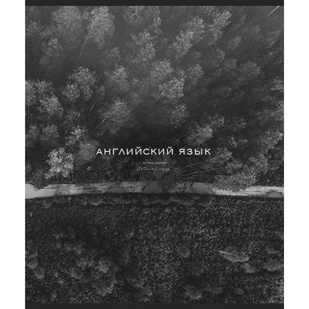 Тетрадь предметная "Моно. Английский язык", А5, 48 листов, клетка