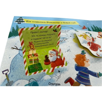 Книга "Большой подарок от Деда Мороза" - 3