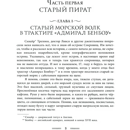 Книга "Остров Сокровищ", Льюис Роберт Стивенсон - 2