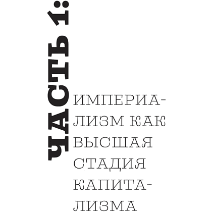 Книга "Капитал. Как сколотить капитал, как его не потерять и почему нам его так не хватает", Алексей Марков - 7