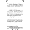 Книга "Замужество дочери благородного дома", Цяньшань Чакэ - 19