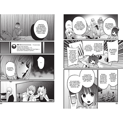 Книга "Звёздное дитя. Книга 2", Ака Акасака - 7