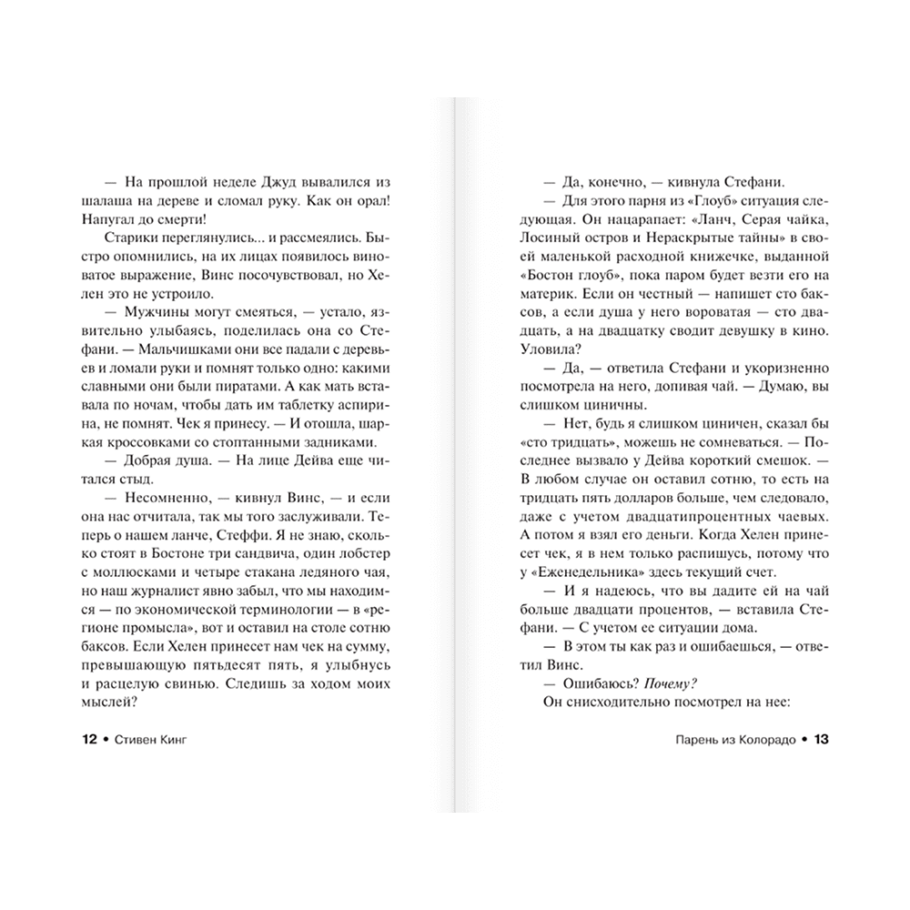Книга "Парень из Колорадо", Стивен Кинг - 8