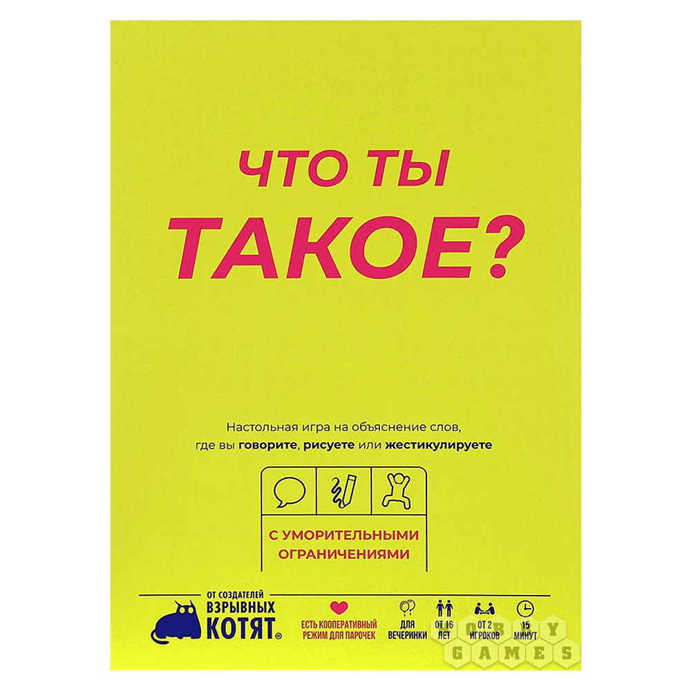 Игра настольная "Что ты такое?" - 2