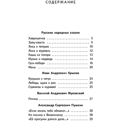 Книга "Магистраль. Дети. Чтение на лето. 2 класс" - 3