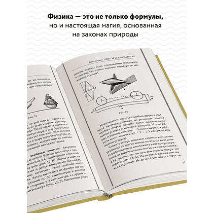 Книга "Советские учебники. Физика в играх. Увлекательные опыты и эксперименты", Бруно Донат - 9