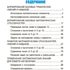 Книга "Математика. Развивающий тренажёр. 1 класс", Александр Пушков - 2