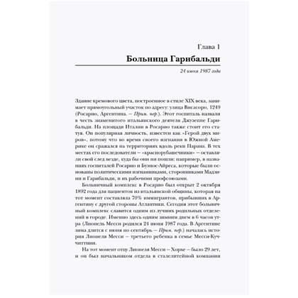 Книга "Месси. Суперзвезда (с постером)", Лука Кайоли - 5