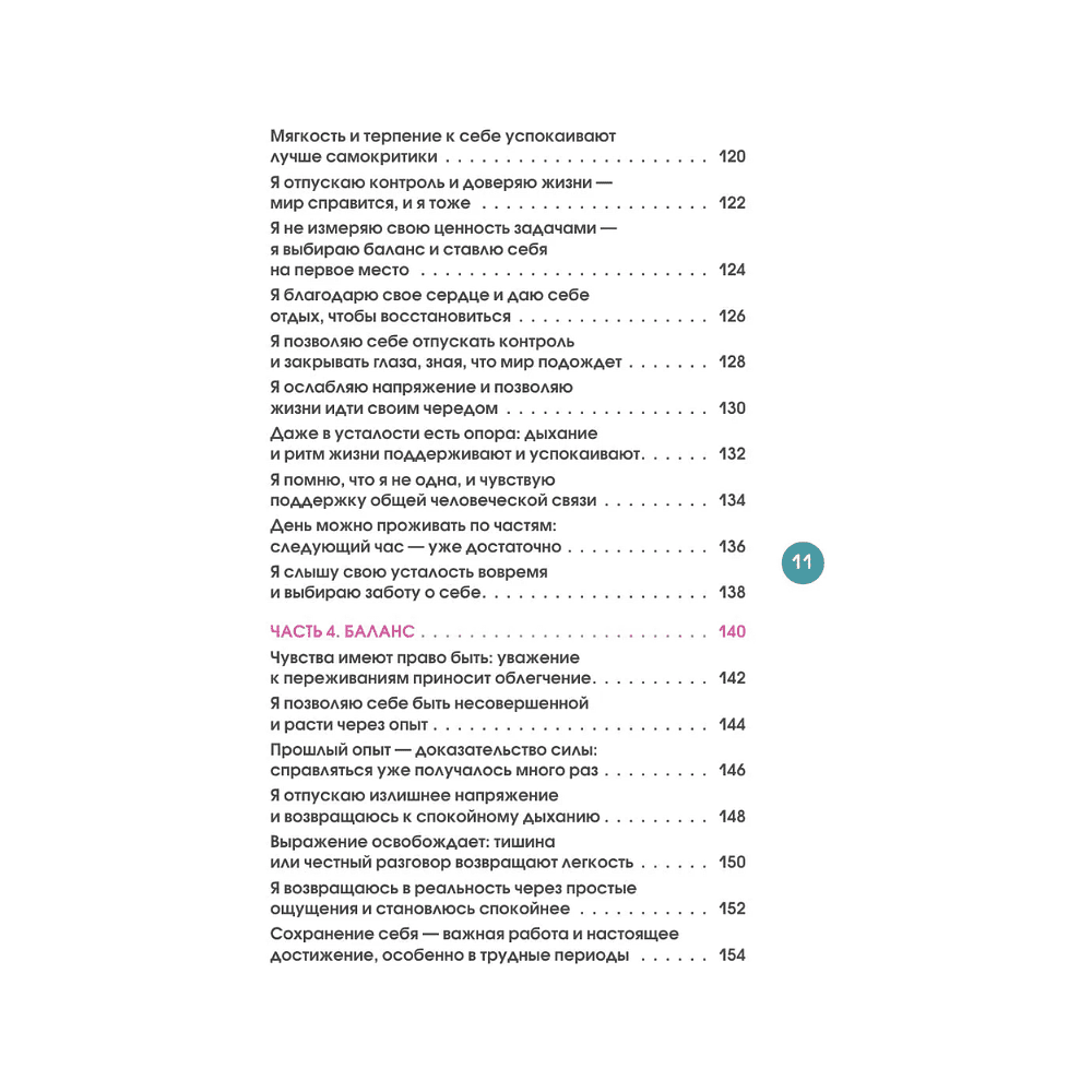 Дневник "Бережно переписать себя. Дневник, в котором ты шаг за шагом борешься с усталостью и выгоранием" - 12