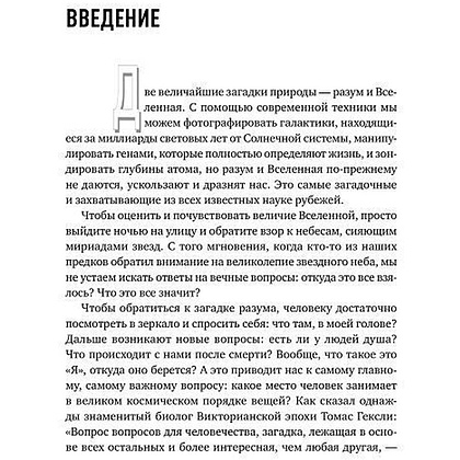 Книга "Будущее разума", Митио Каку - 6