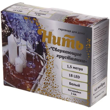 Гирлянда LED "Сверкающие хрусталики", 1,5 м, белый