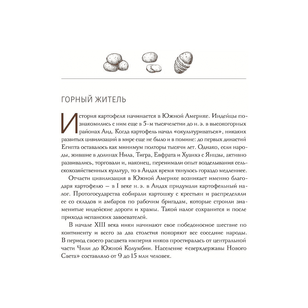 Книга "Простовещи. История мира через легендарные товары и любимые продукты", Сергей Минаев, Александр Файб - 7