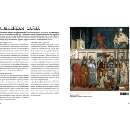 Книга "Великие тайны живописи", Жерар Денизо - 6