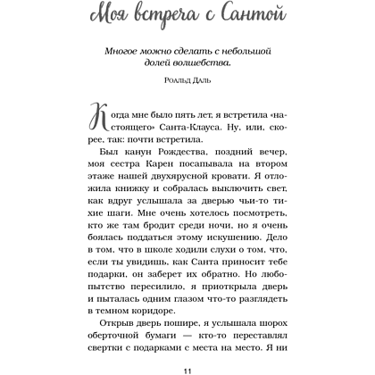 Книга "Куриный бульон для души. Дух Рождества (подарочное оформление 2025)", Эми Ньюмарк - 10