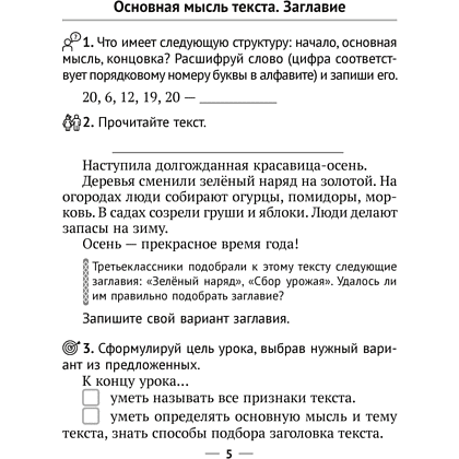 Книга "Русский язык. 3 класс. Рабочая тетрадь (для школ с русским и белорусским языками обучения)", Фокина И.В., Кузьмицкая Е.Н., Петрашко О.П. - 4