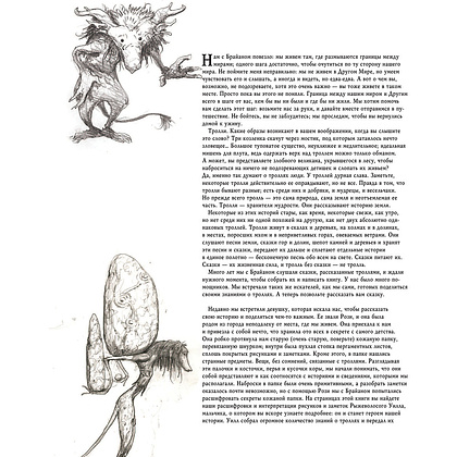 Книга "Тролли с иллюстрациями Брайана и Венди Фрауд", Фрауд Б., Фрауд В. - 8