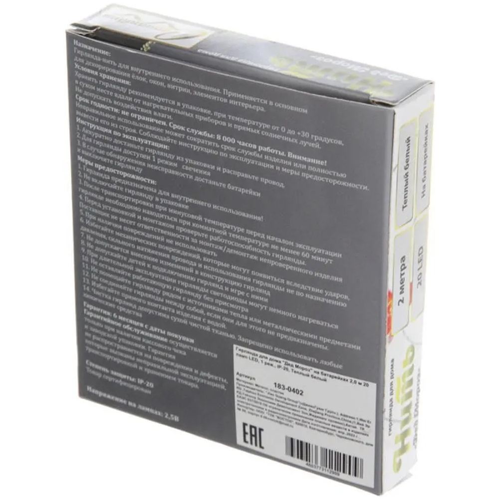 Гирлянда LED "Дед Мороз", 3,2x2,5 см, 2 м, теплый белый - 2