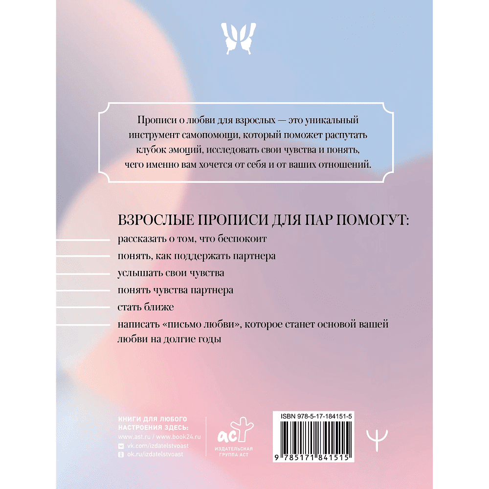 Пропись "Взрослые прописи для пар, чтобы ваша любовь стала крепче. По методу Дж. Грэя «Мужчины с Марса, женщины с Венеры»" - 2