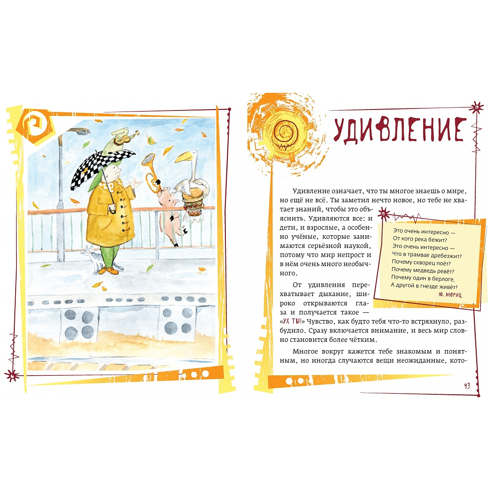 Книга "Азбука эмоций", Наталия Кедрова, иллюстрации Елизаветы Хломовой - 3