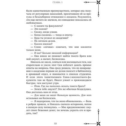 Книга "Клуб Романтики. Цветок из огня Тиамат", Урса Рысина - 9