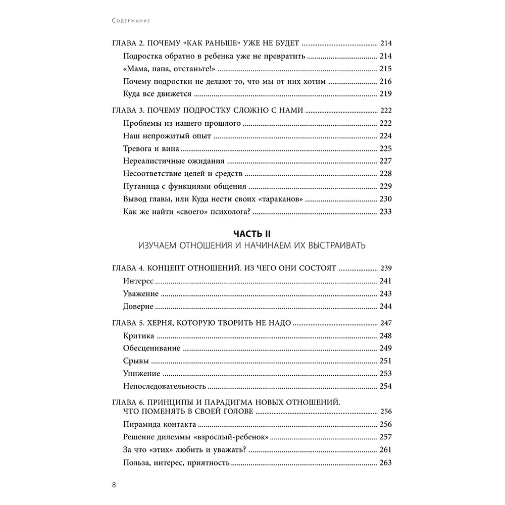 Книга "Чертово взросление! Практическое руководство для родителей подростков: выживание, отношения, школа", Никита Карпов - 6