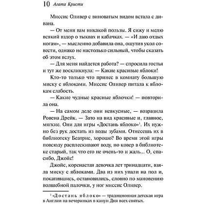 Книга "Вечеринка в Хэллоуин", Агата Кристи - 7