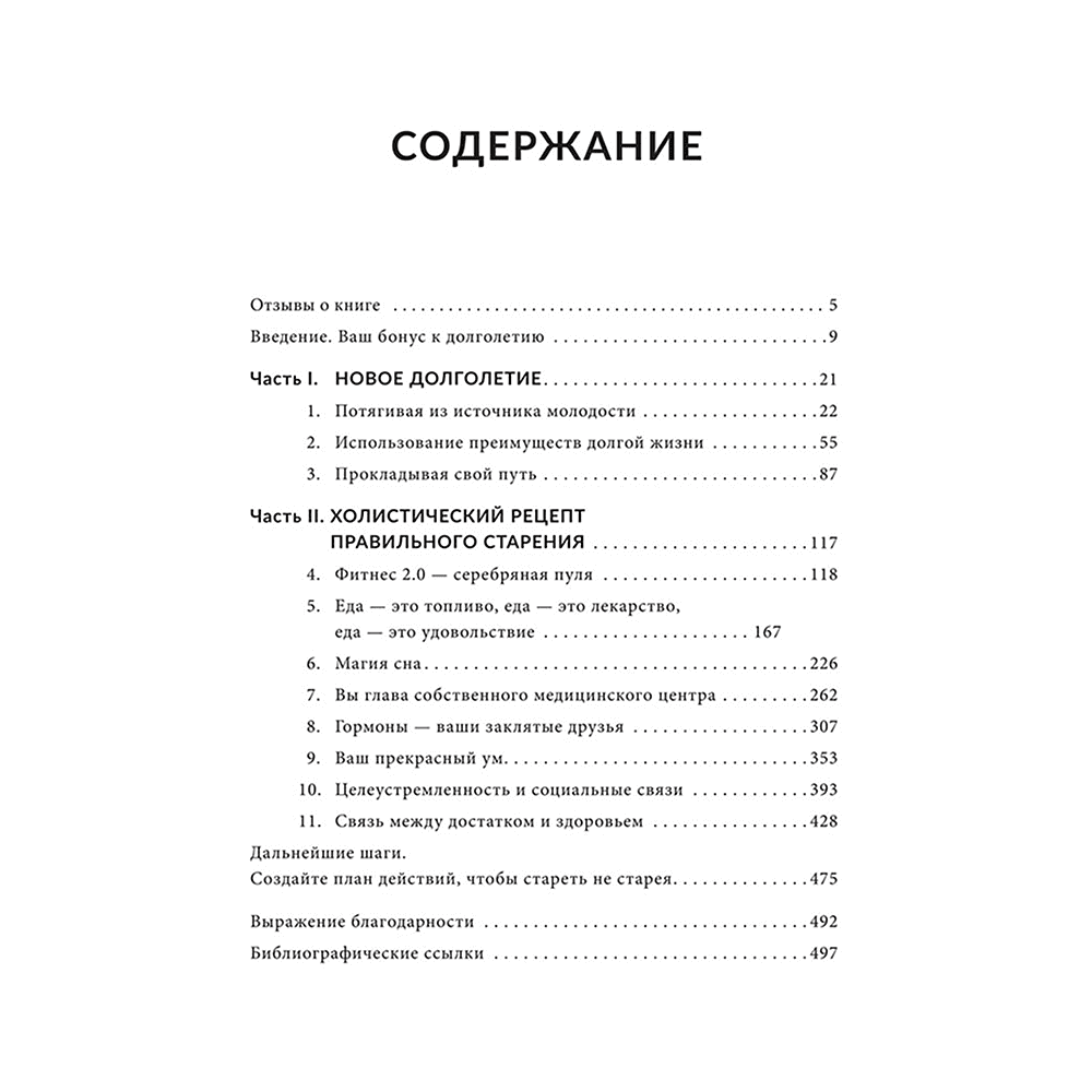 Книга "Энергия молодости. Как жить долго и с удовольствием: Руководство для женщин по физическому и менталь", Мэдди Дихтвальд, Кейт Хэнли - 2