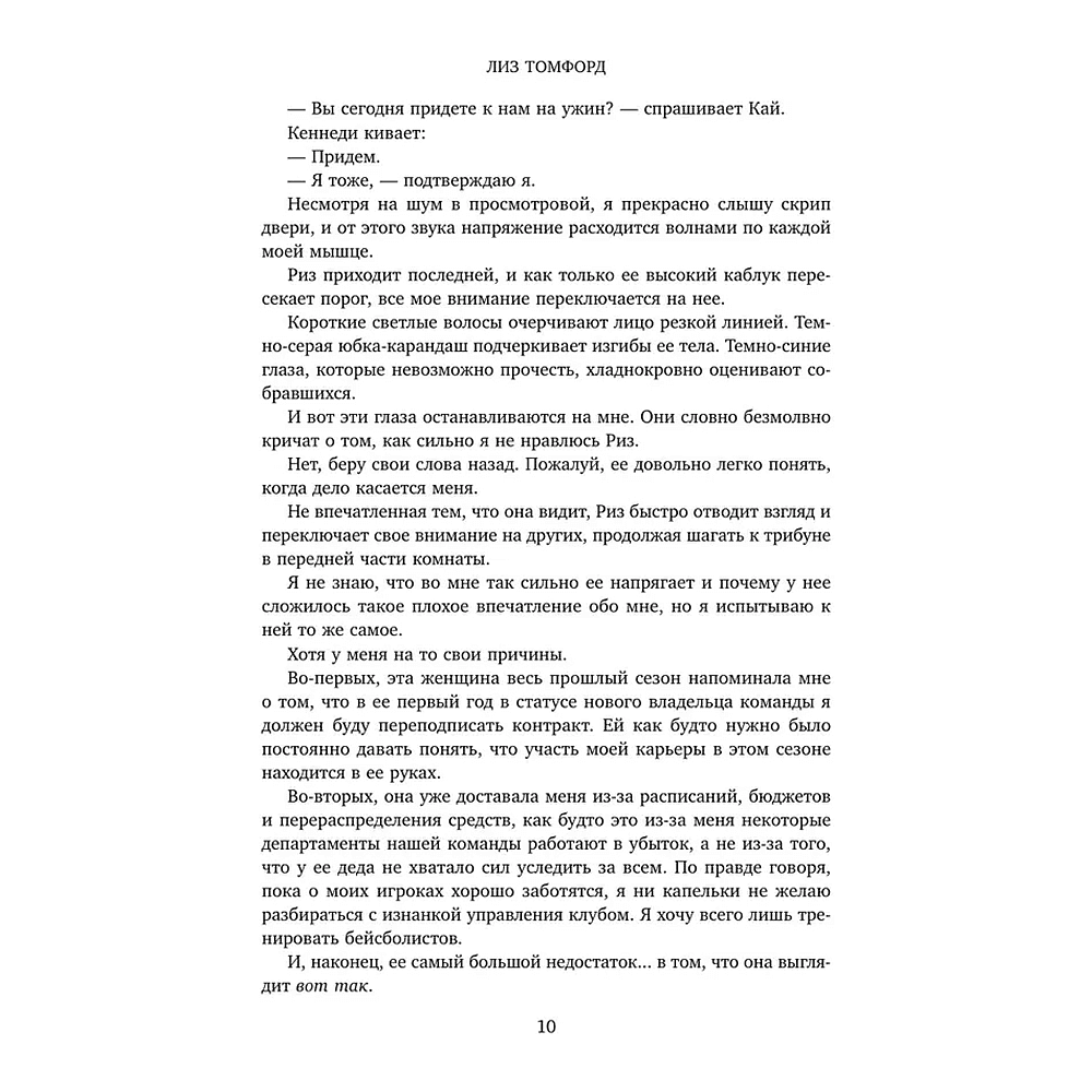 Книга "Высшая лига" (Город ветров #6), Лиз Томфорд - 9
