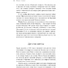 Книга "Красота вне возраста. Великие женщины, победившие время", Елена Селестин - 15