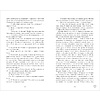 Книга "Запрети любить", Джейн А. - 4