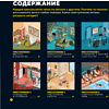 Книга "Преступления в картинках: Убийство или самоубийство?", Модесто Гарсия - 3