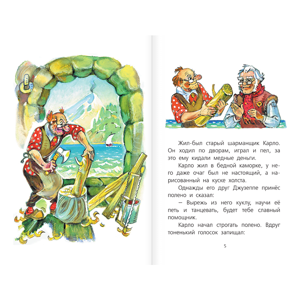 Книга "Библиотека начальной школы. Золотой ключик, или Приключения Буратино", Алексей Толстой - 5