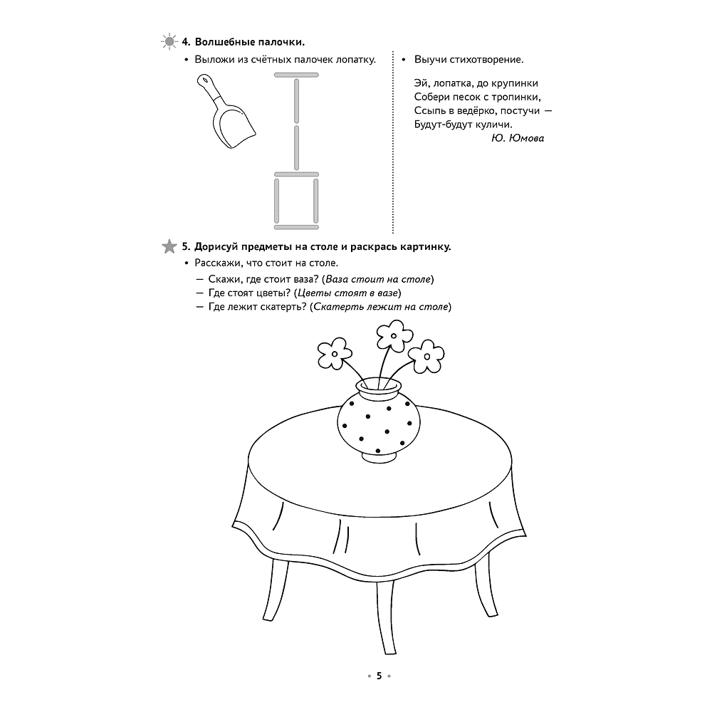 Книга "Логопедическая тетрадь. 4-5 лет. Часть 2", Петрова И. А. - 4