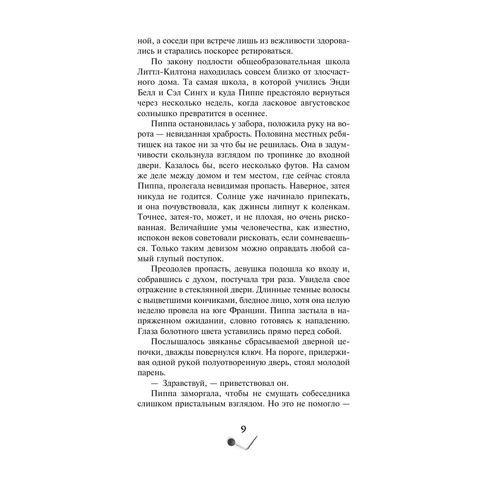 Книга "Хороших девочек не убивают. Подарочное издание", Холли Джексон - 8