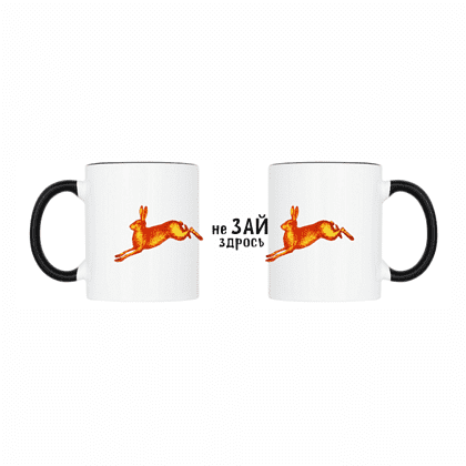 Кружка "Не зайздрось", керамика, 320 мл, белый, черный Кружка "Не зайздрось", керамика, 320 мл, белый, черный