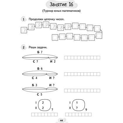 Математика. 1 класс. Факультативные занятия. Решение текстовых задач. Рабочая тетрадь, Герасимов В.Д., Аверсэв - 4