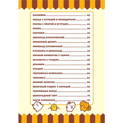 Книга "Готовим с Hello Kitty and Friends" - 3