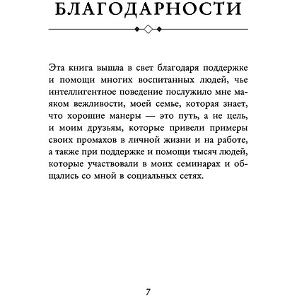 Книга "Этикет для современных женщин. Главные правила хороших манер на все случаи жизни (новое оформление)", Джоди Р. Смит - 4