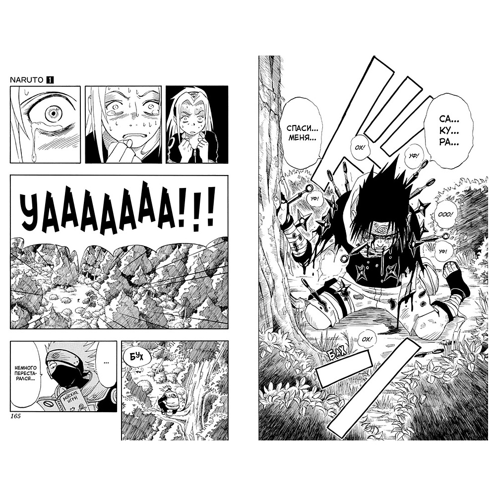 Книга "Naruto. Наруто. Книга 1. Наруто Удзумаки", Масаси Кисимото - 3