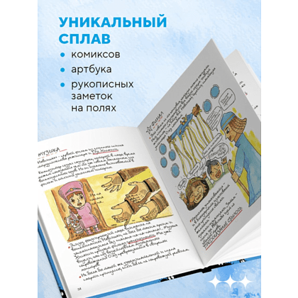 Книга "Тоторо и я. Графическая биография Хаяо Миядзаки", Амайя Аррасола - 7