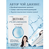 Книга "Детокс-революция по-корейски. 5 шагов, которые очистят ваш организм от токсинов и позволят жить без болезней", Джиянг Чой - 6